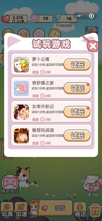 微信成语来养猫