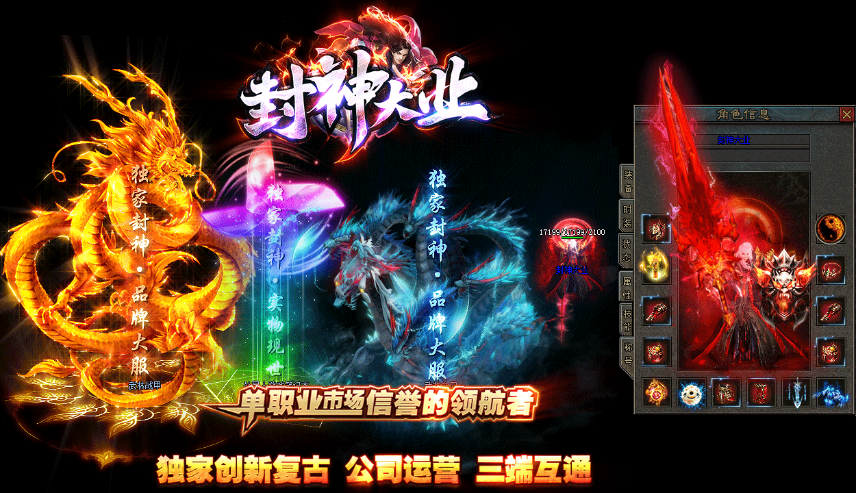 封神大业传奇