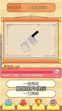 趣味猜猜看