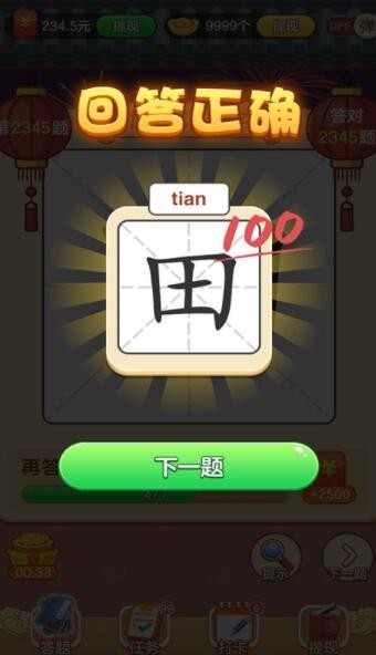 状元猜汉字