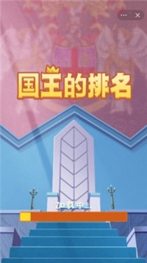 国王的排名