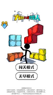 方块大战火柴人