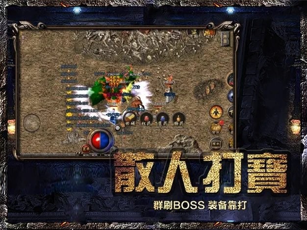散人复古传奇1.76时长版