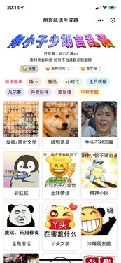 胡言乱语生成器