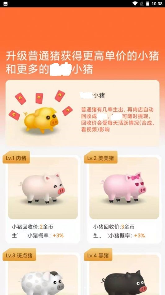 养猪日记