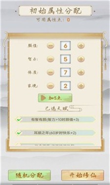 修仙重开模拟器