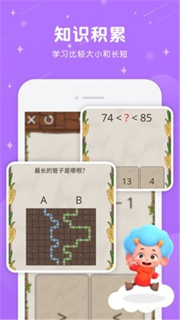 数学大王2