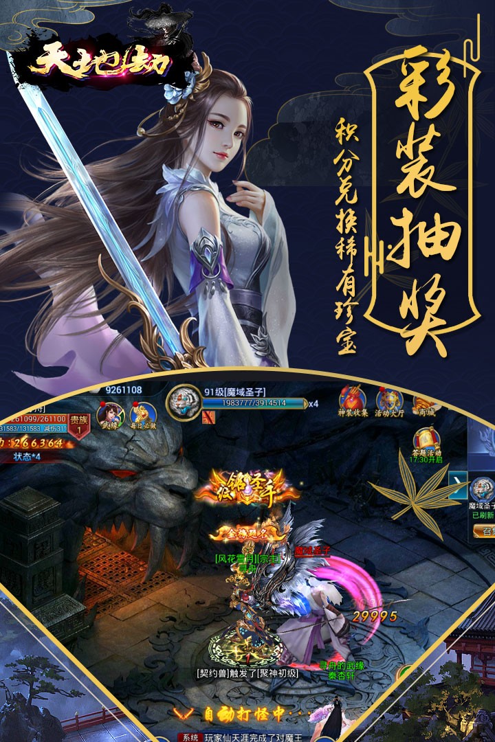 天地劫