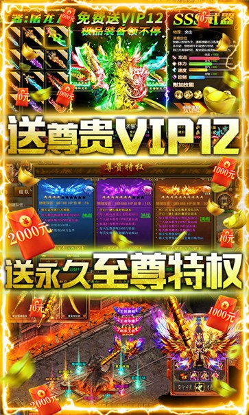 远古传奇BT版
