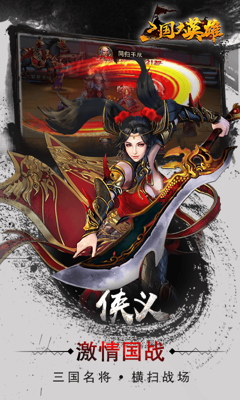 三国大英雄BT版