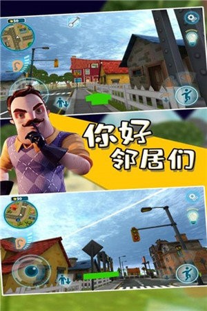 你好领居们