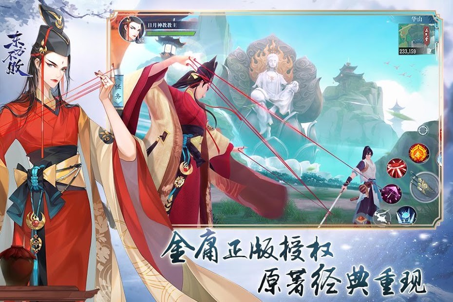 笑傲江湖新马版