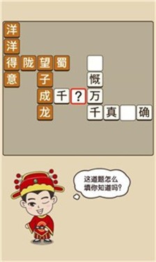 秀才玩成语