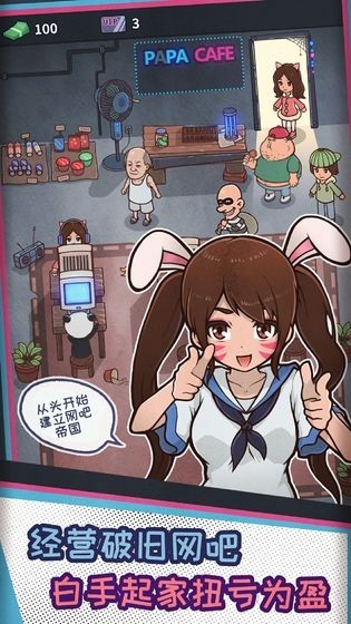 网吧模拟器微信