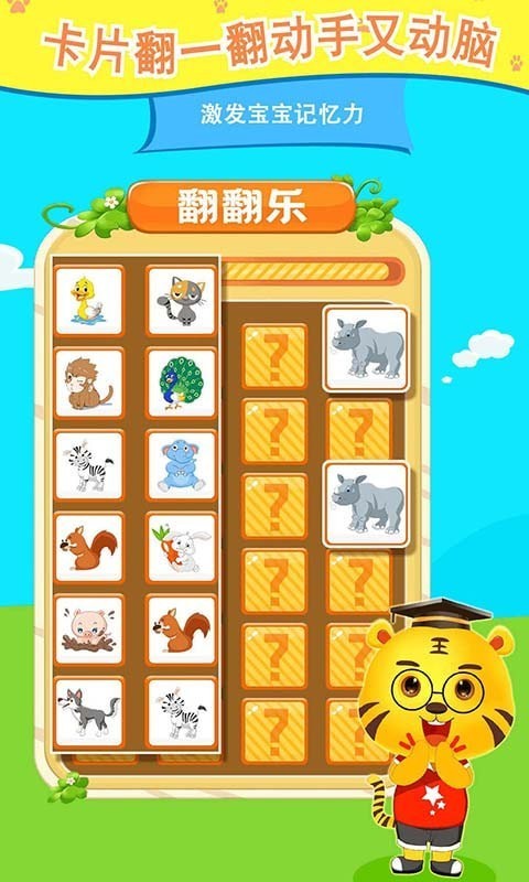 开心记忆