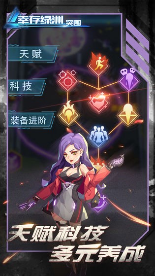 幸存绿洲突围单机版