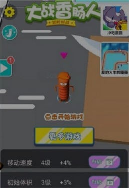 大战香肠人红包版