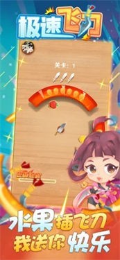 极速飞刀红包版