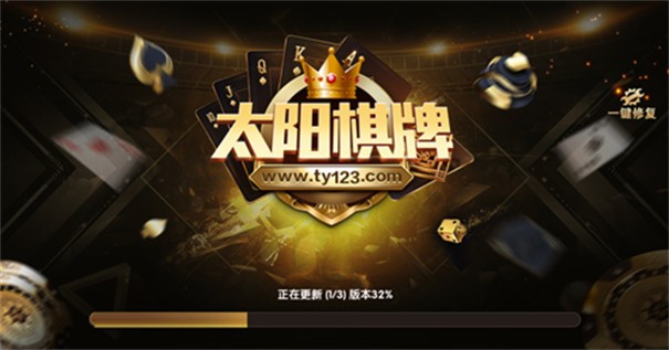 太阳棋牌苹果版