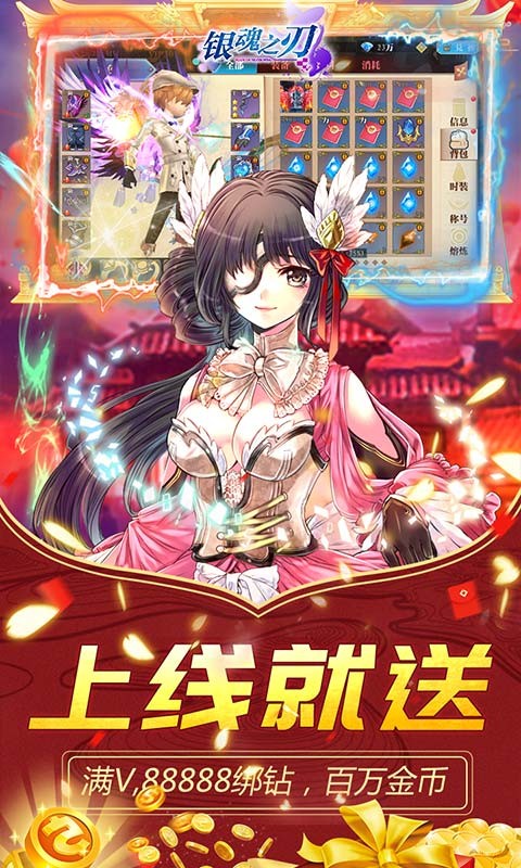 银魂之刃满V版