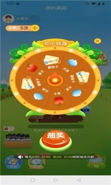 我有个果园