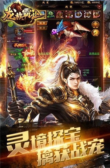 龙族霸业高爆版