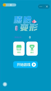 嘻哈变形