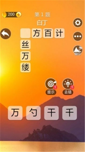 成语高手红包版