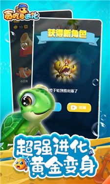 贪吃鱼进化