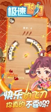 极速飞刀红包版