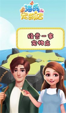 海岛宠物店红包版