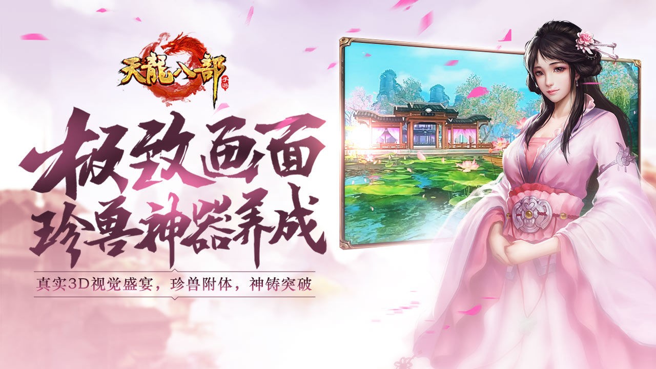 天龙八部H5版
