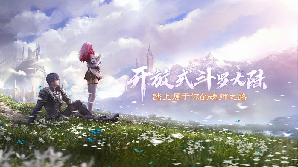斗罗大陆2绝世唐门官方版