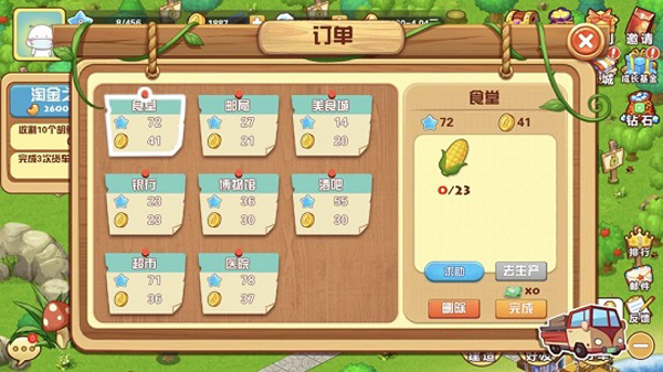 天天农庄手游
