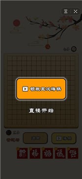 迎春五子棋