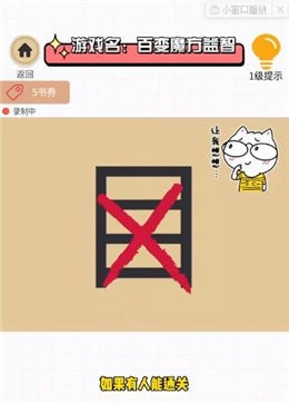 百变魔方