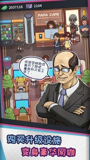 网吧模拟器微信