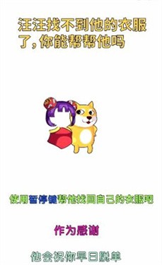 汪汪的衣服不见了
