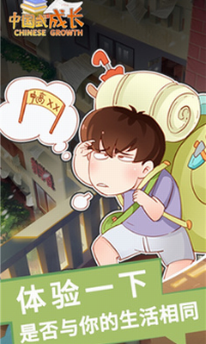 中国式成长ios版