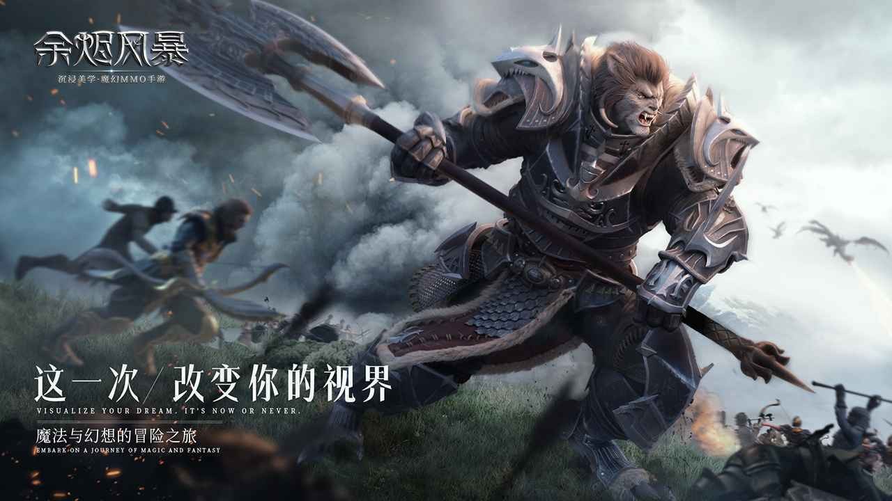 余烬风暴华为版