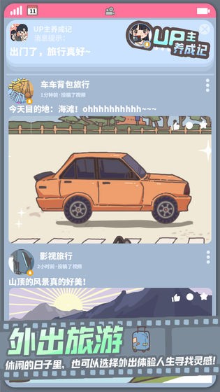 up主养成记官方版
