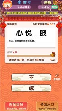 成语大会