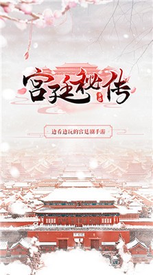 宫廷秘传入宫为后