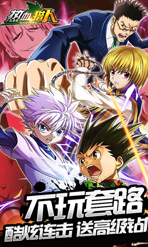 热血猎人变态版