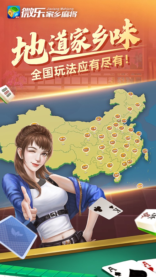 微乐家乡麻将苹果版