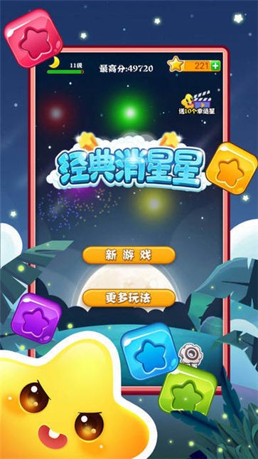 经典消星星红包版