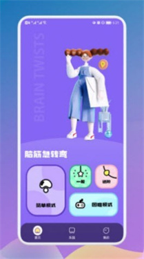 疯狂烧脑族手机版