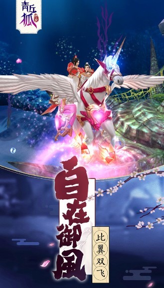 青丘狐传说之三世情缘