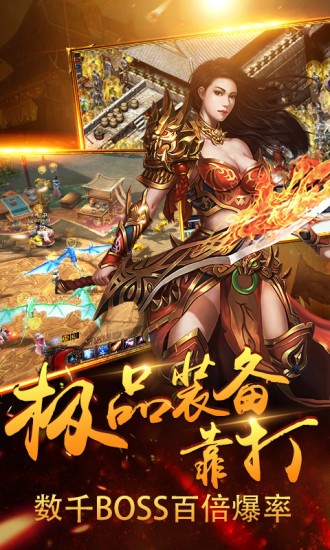 王者传奇高爆福利版