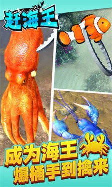 赶海王安卓版